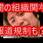 座間９遺体殺人事件のテレビ報道が少なくなっている理由には２つの理由があった！？報道規制説＆『臓器売買』を行う闇の組織からの圧力説