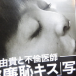 斉藤由貴のキス写真画像流出 しかもフラッシュにはまだ奥の手がある！？斉藤由貴スッキリでインタビュー【動画あり】